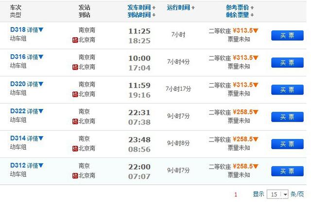 江西到台州动车票价多少？-第1张图片-花冠旅游服务