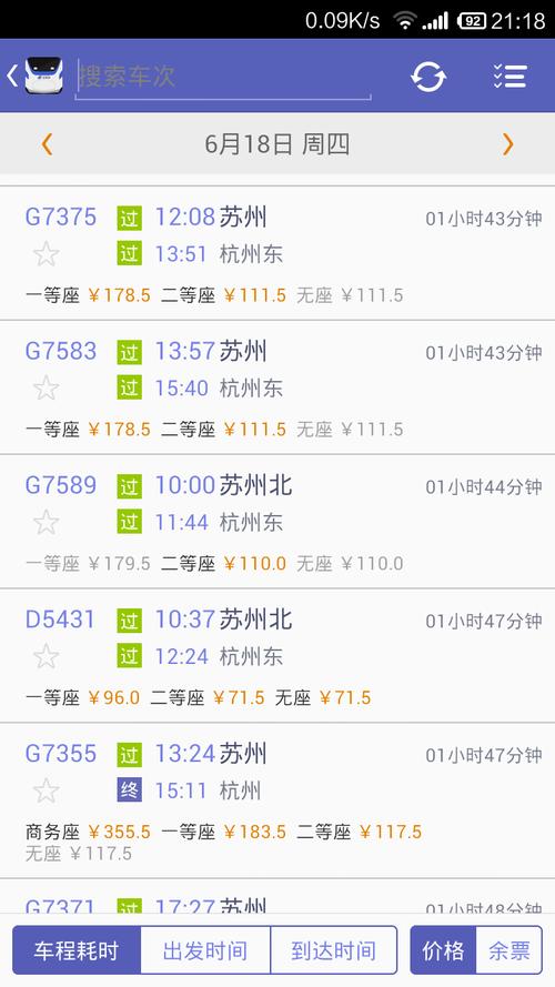 江西到台州动车票价多少？-第3张图片-花冠旅游服务