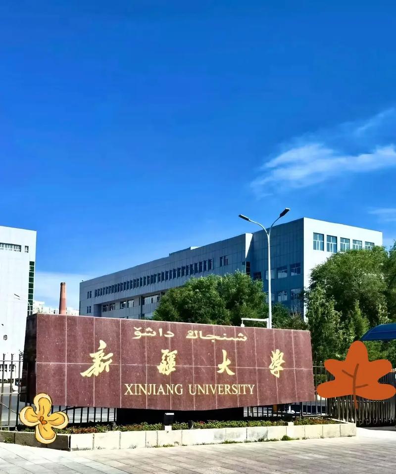 新疆大学南校区有哪些专业?-第3张图片-花冠旅游服务 新疆大学南校区有哪些专业?-第3张图片-花冠旅游服务