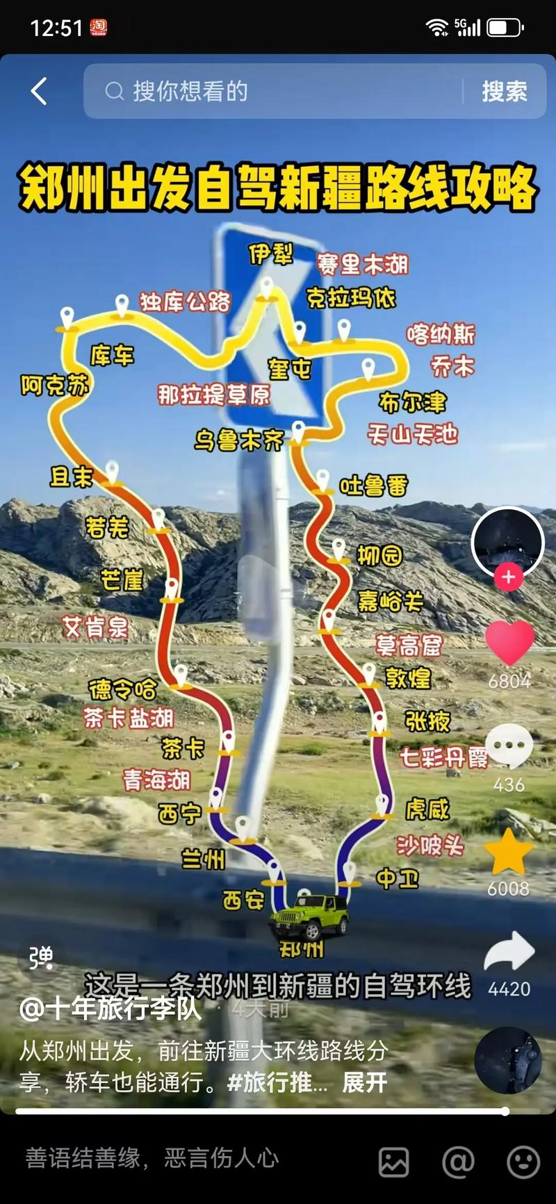 郑州至新疆自驾游路线怎么规划？-第1张图片-花冠旅游服务