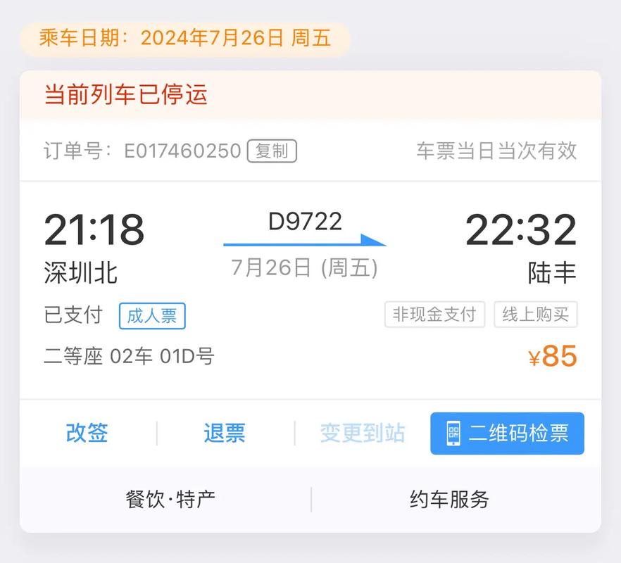 深圳到福建高铁票多少钱？-第2张图片-花冠旅游服务