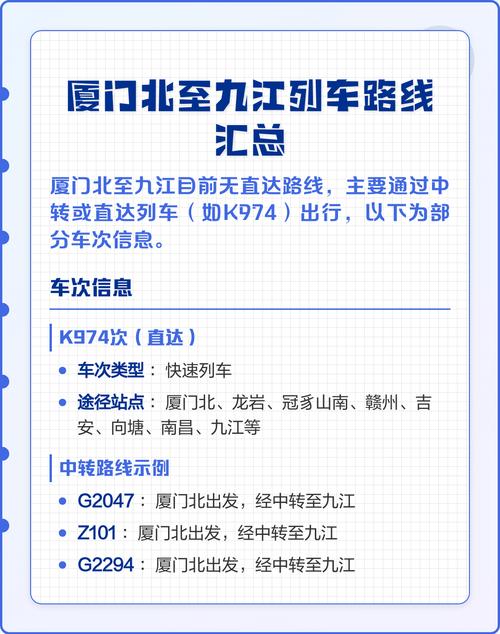 厦门到九江火车怎么买？-第1张图片-花冠旅游服务