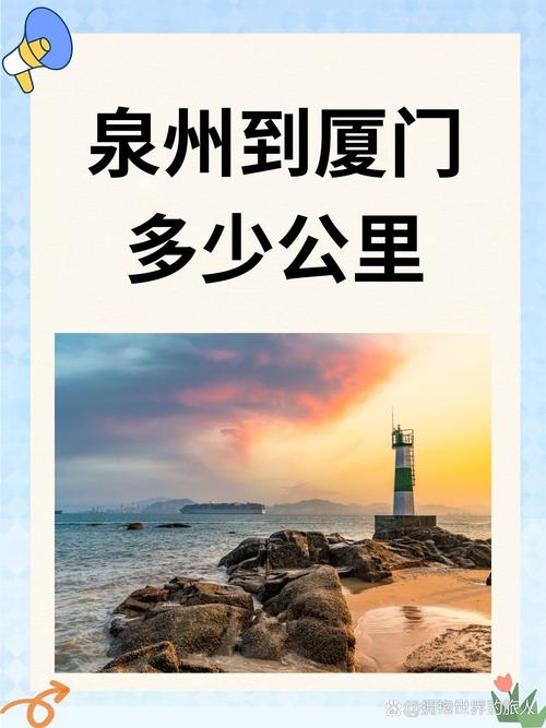 泉州离福建有多远？-第1张图片-花冠旅游服务