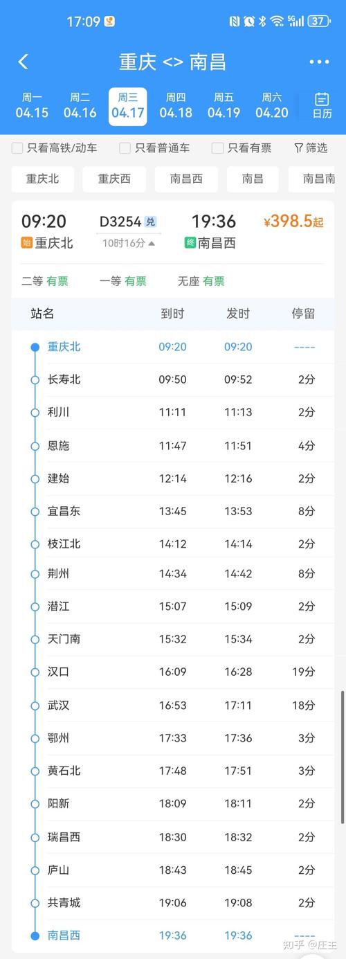 重庆到江西动车时刻表有哪些车次？-第1张图片-花冠旅游服务