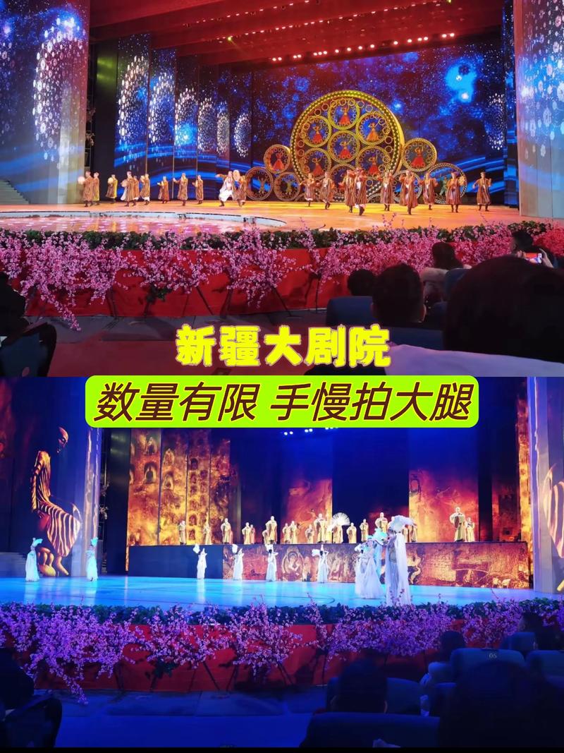 新疆大剧院近期演出时间表更新了吗？-第2张图片-花冠旅游服务