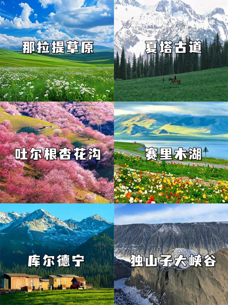 新疆伊犁最佳旅游月份是几月？-第2张图片-花冠旅游服务