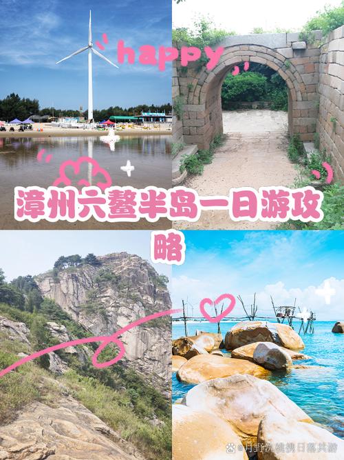 福建六鳌岛两日游价格-第1张图片-花冠旅游服务 福建六鳌岛两日游价格-第1张图片-花冠旅游服务