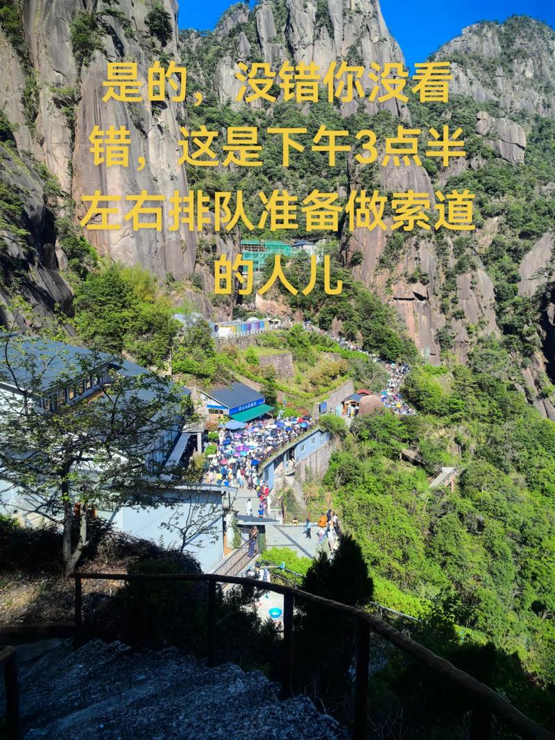 江西三清山国庆人多吗？-第1张图片-花冠旅游服务