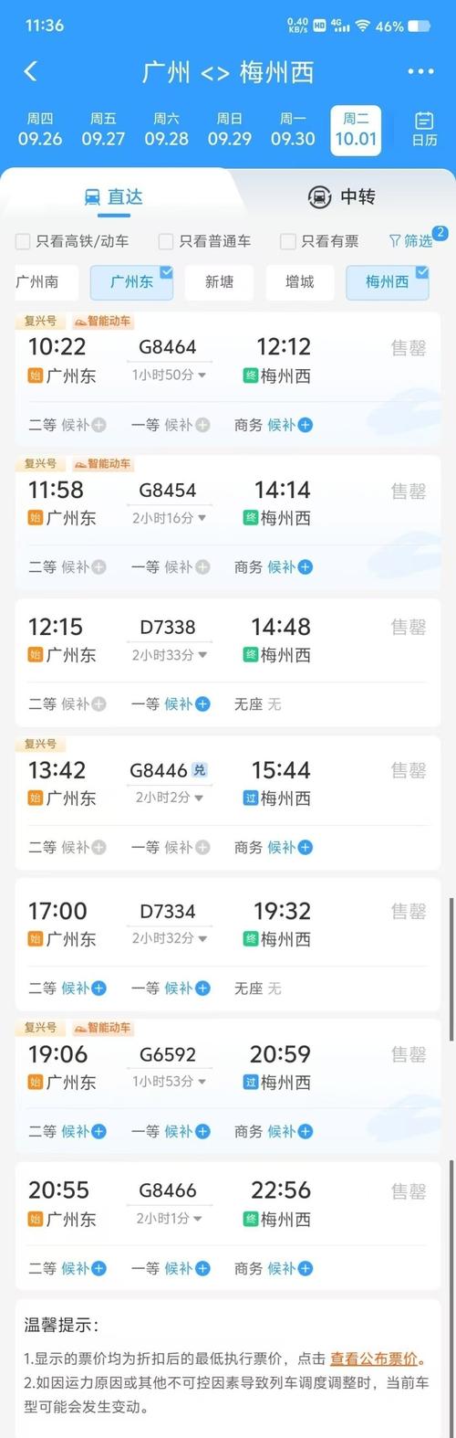 广东至福建火车时刻表最新版是？-第2张图片-花冠旅游服务