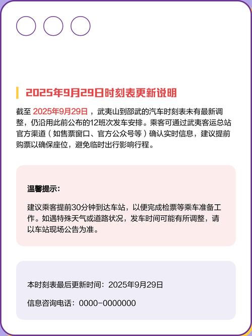 福建武夷山动车时刻表最新版是？-第2张图片-花冠旅游服务