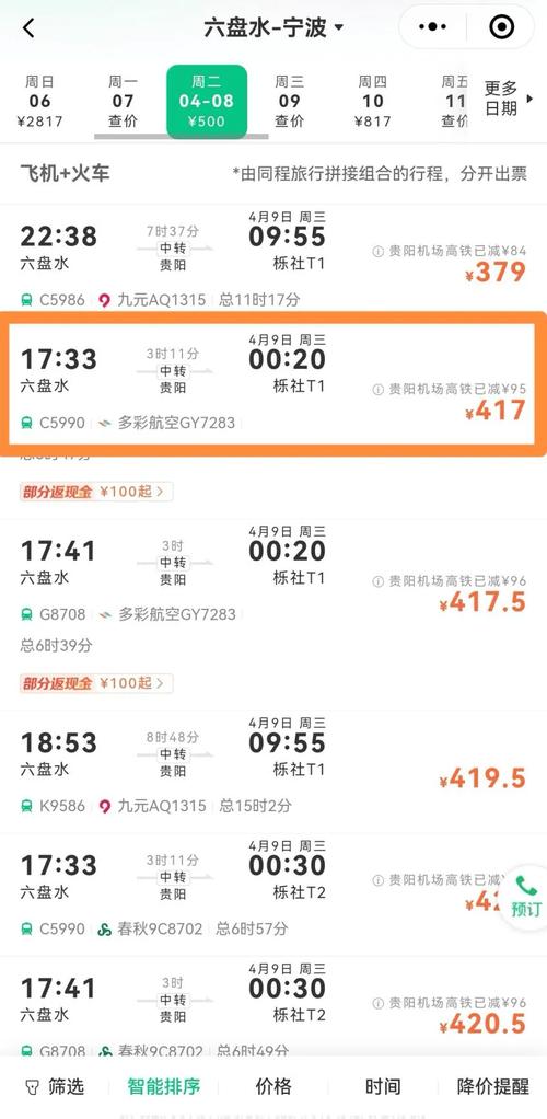 福建到六盘水机票多少钱？-第3张图片-花冠旅游服务