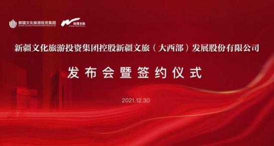 新疆旅游投资有限公司有何特色与优势？-第1张图片-花冠旅游服务