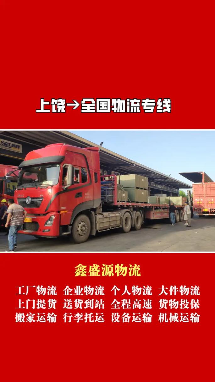 江西省上饶市物流公司-第1张图片-花冠旅游服务