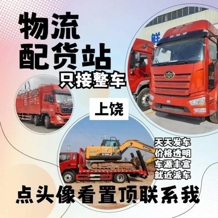 江西省上饶市物流公司-第3张图片-花冠旅游服务