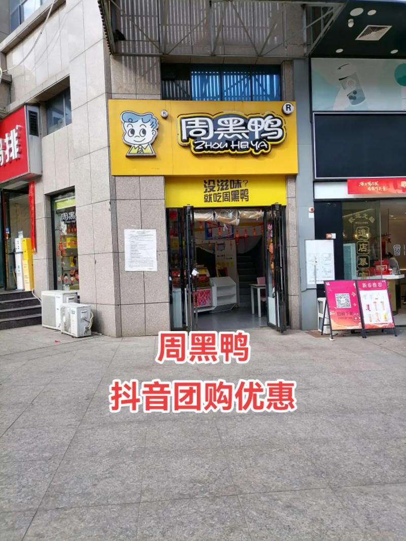 江西吉安哪里能买到周黑鸭?-第1张图片-花冠旅游服务 江西吉安哪里能买到周黑鸭?-第1张图片-花冠旅游服务