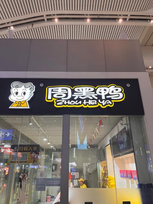 江西吉安哪里能买到周黑鸭?-第3张图片-花冠旅游服务 江西吉安哪里能买到周黑鸭?-第3张图片-花冠旅游服务