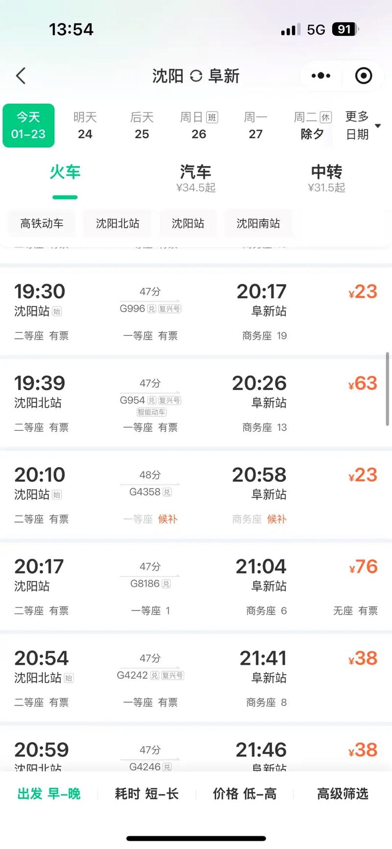 沈阳到江西动车票价多少？-第1张图片-花冠旅游服务