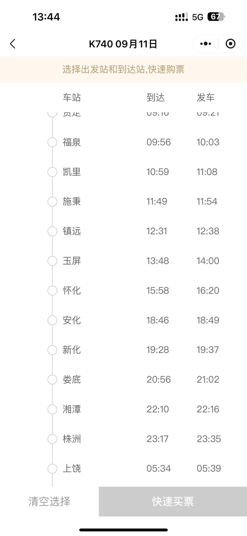 福建到昆明火车时刻表几点发车?-第2张图片-花冠旅游服务 福建到昆明火车时刻表几点发车?-第2张图片-花冠旅游服务