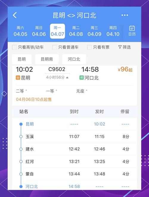 福建到昆明火车时刻表几点发车?-第3张图片-花冠旅游服务 福建到昆明火车时刻表几点发车?-第3张图片-花冠旅游服务