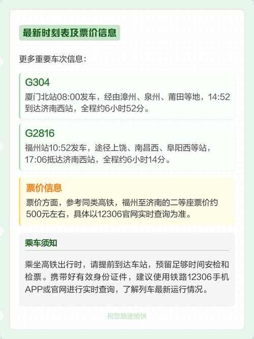 济南至福建高铁时刻表最新版何时出?-第1张图片-花冠旅游服务 济南至福建高铁时刻表最新版何时出?-第1张图片-花冠旅游服务