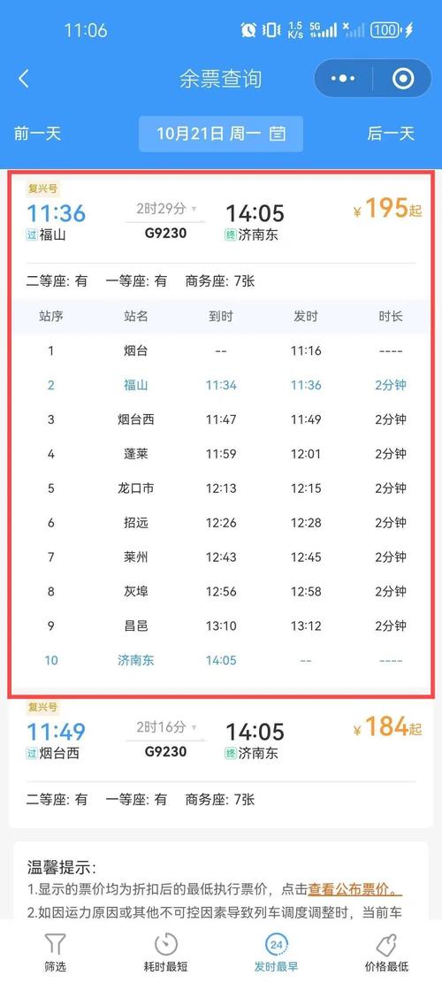 济南至福建高铁时刻表最新版何时出?-第2张图片-花冠旅游服务 济南至福建高铁时刻表最新版何时出?-第2张图片-花冠旅游服务