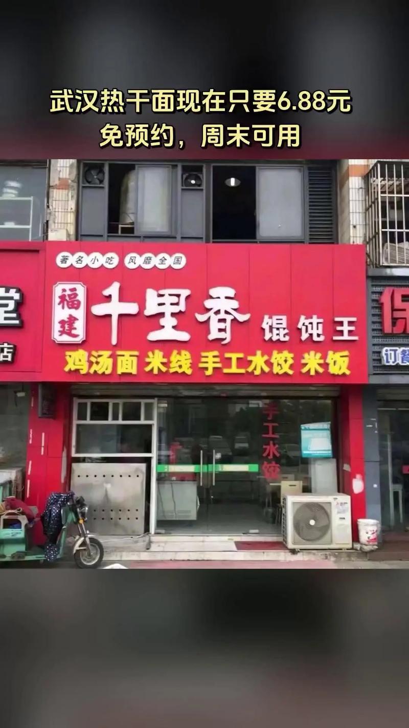 福建千里香馄饨店面图有何特色?-第1张图片-花冠旅游服务 福建千里香馄饨店面图有何特色?-第1张图片-花冠旅游服务