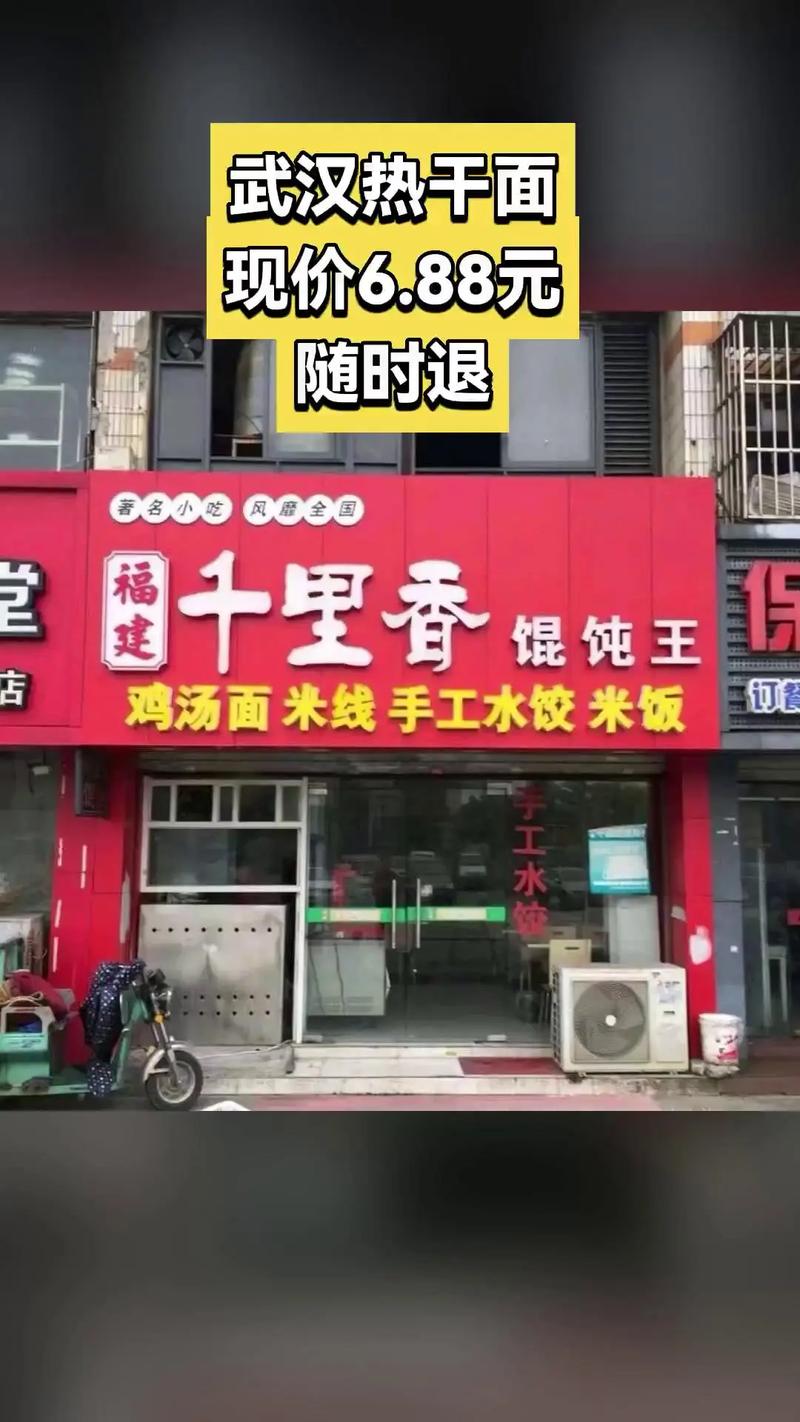 福建千里香馄饨店面图有何特色?-第2张图片-花冠旅游服务 福建千里香馄饨店面图有何特色?-第2张图片-花冠旅游服务