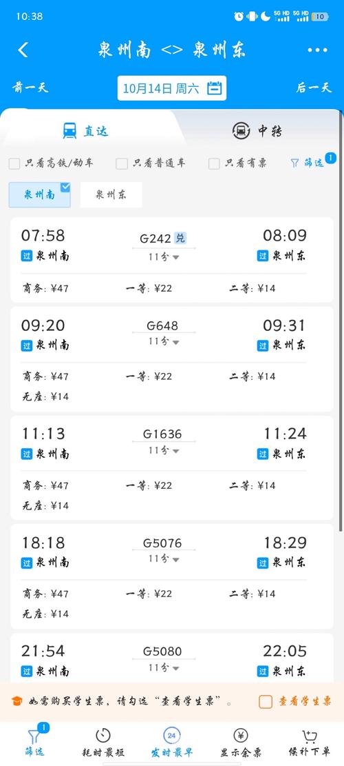 福建到泉州火车时刻表-第2张图片-花冠旅游服务