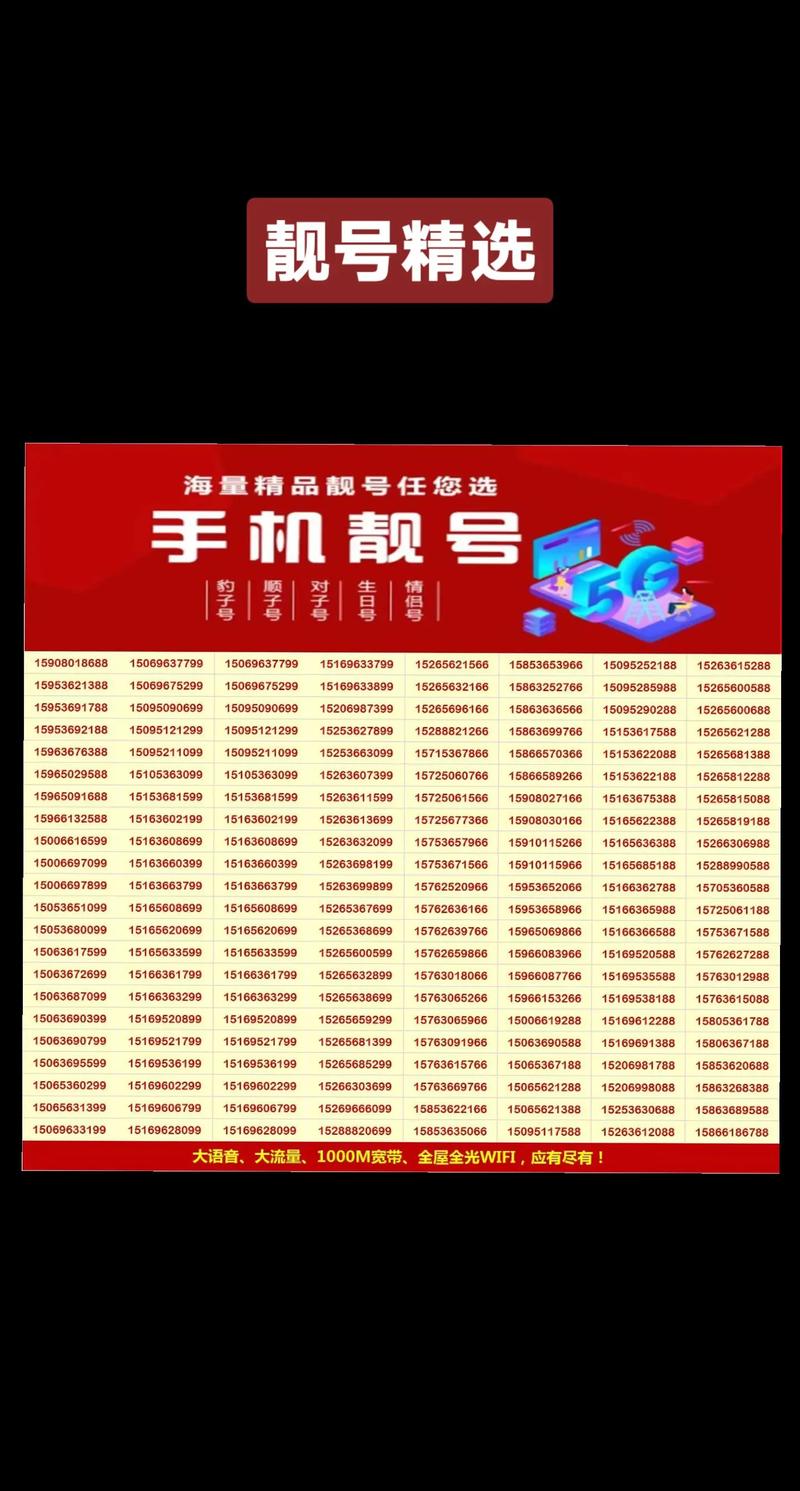 新疆奎屯移动手机靓号怎么选？-第2张图片-花冠旅游服务