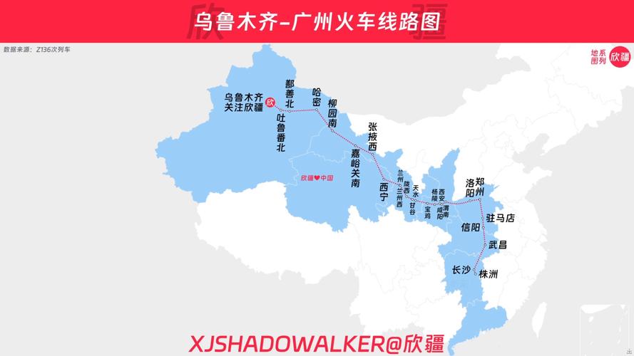 广州到新疆火车线路图怎么走？-第1张图片-花冠旅游服务