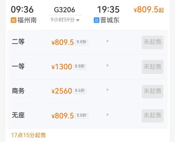 晋城到福建火车时刻表最新查询?-第3张图片-花冠旅游服务 晋城到福建火车时刻表最新查询?-第3张图片-花冠旅游服务