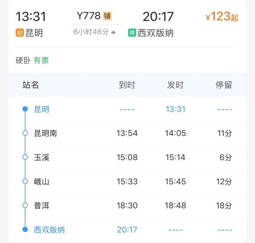 江西到昆明高铁时刻表最新版是？-第2张图片-花冠旅游服务