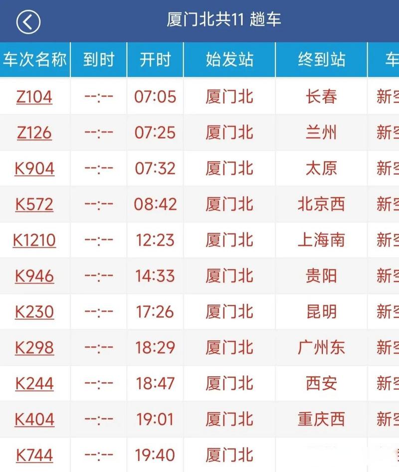 郑州到福建火车时刻表-第1张图片-花冠旅游服务 郑州到福建火车时刻表-第1张图片-花冠旅游服务