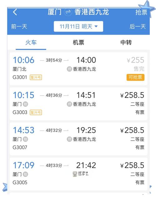 夏门到福建火车时刻表最新版是?-第3张图片-花冠旅游服务 夏门到福建火车时刻表最新版是?-第3张图片-花冠旅游服务