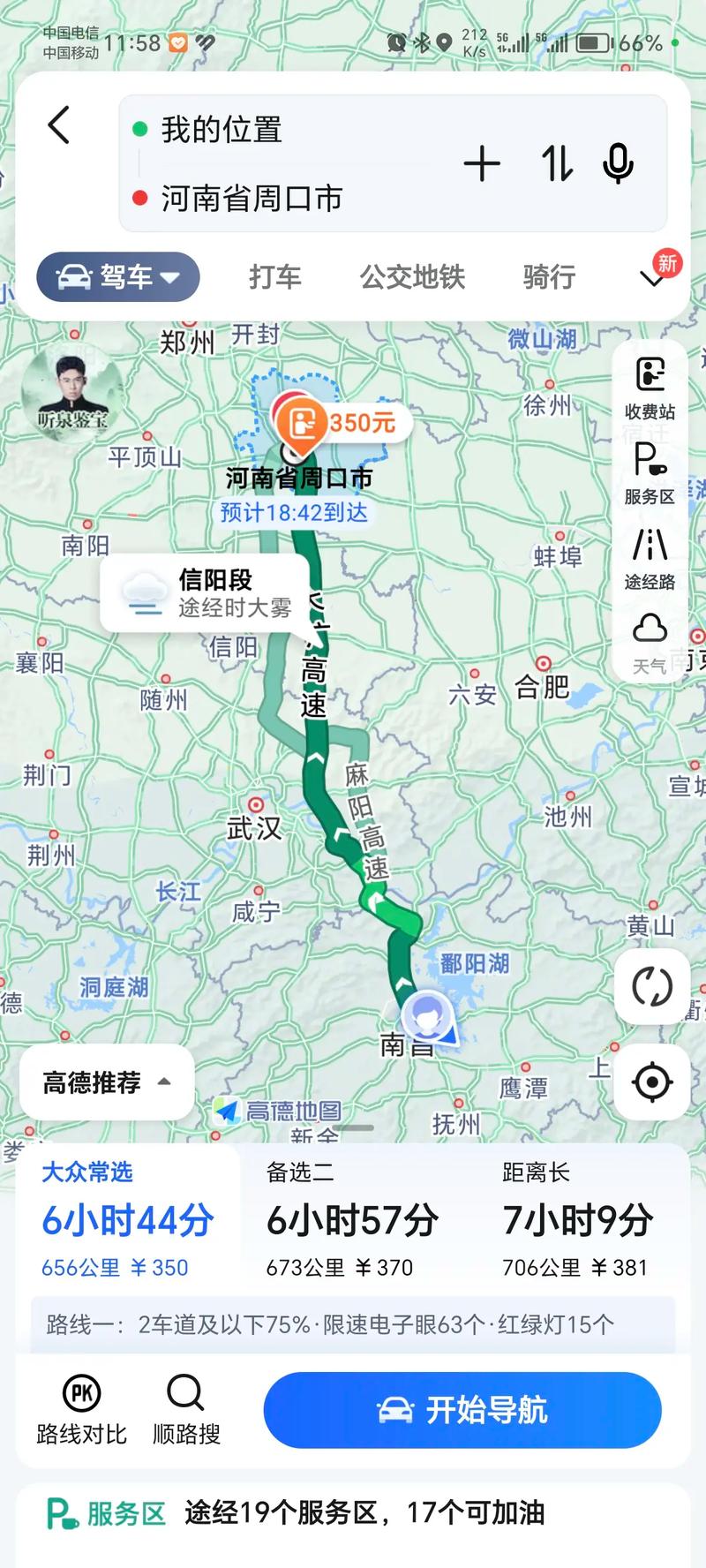 驻马店到江西要多久？-第1张图片-花冠旅游服务