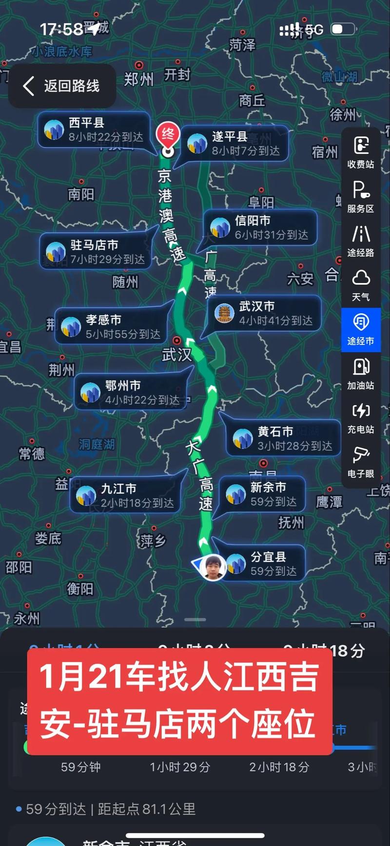 驻马店到江西要多久？-第2张图片-花冠旅游服务