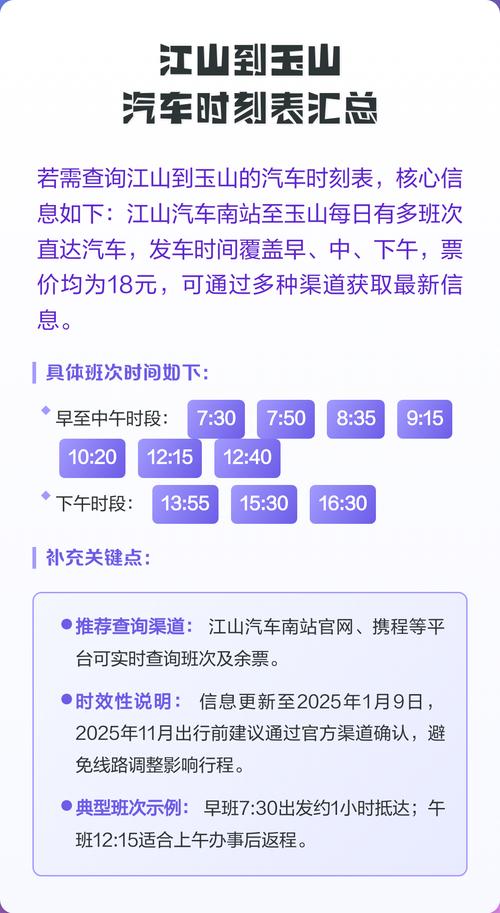 江西玉山汽车站时刻表最新版是?-第2张图片-花冠旅游服务 江西玉山汽车站时刻表最新版是?-第2张图片-花冠旅游服务