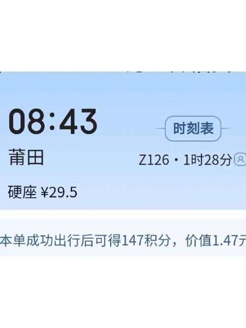 福建到莆田火车时刻表几点有车？-第1张图片-花冠旅游服务
