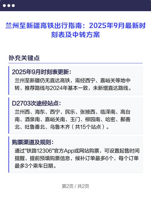 新疆到兰州高铁要多久？-第2张图片-花冠旅游服务