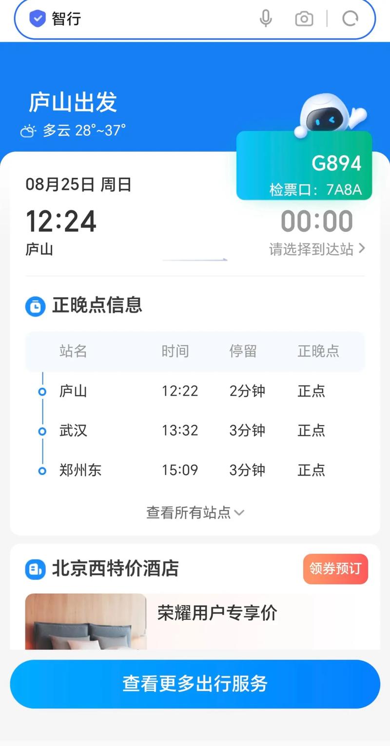 江西到郑州高铁时刻表几点发车？-第3张图片-花冠旅游服务