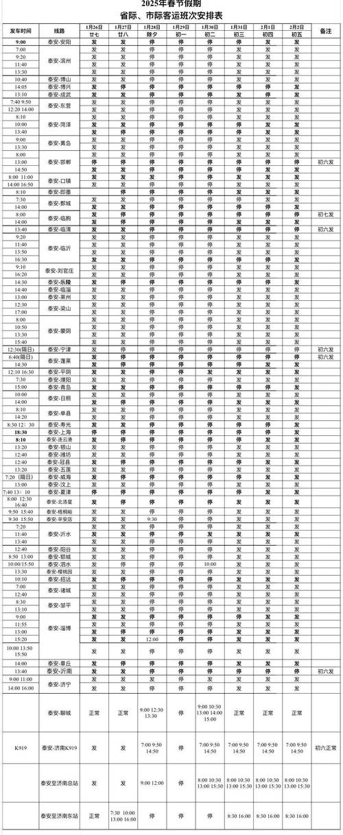 泰安到福建火车时刻表最新查询？-第3张图片-花冠旅游服务