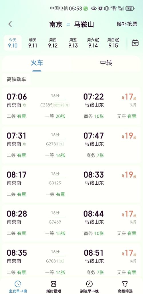 江西到南京高铁时刻表几点有车？-第2张图片-花冠旅游服务