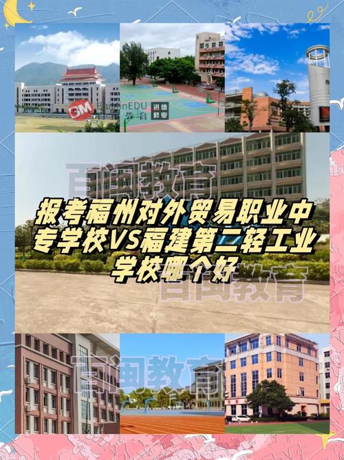 福建福州二轻工业学校有何特色？-第1张图片-花冠旅游服务