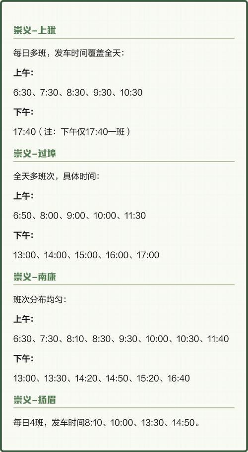 江西崇义汽车站时刻表最新版是?-第1张图片-花冠旅游服务 江西崇义汽车站时刻表最新版是?-第1张图片-花冠旅游服务