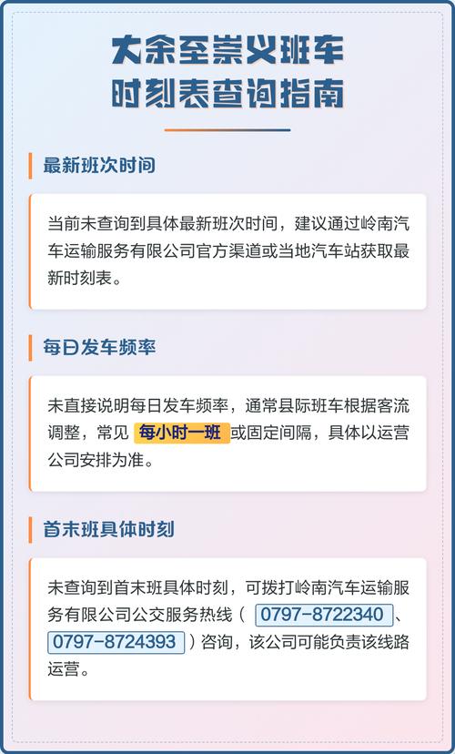 江西崇义汽车站时刻表最新版是？-第2张图片-花冠旅游服务