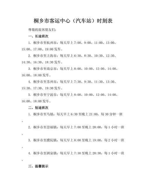 江西崇义汽车站时刻表最新版是?-第3张图片-花冠旅游服务 江西崇义汽车站时刻表最新版是?-第3张图片-花冠旅游服务