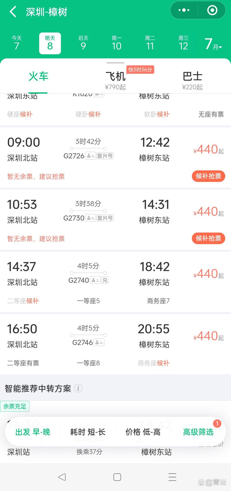 深圳至江西高铁时刻表最新版是？-第1张图片-花冠旅游服务