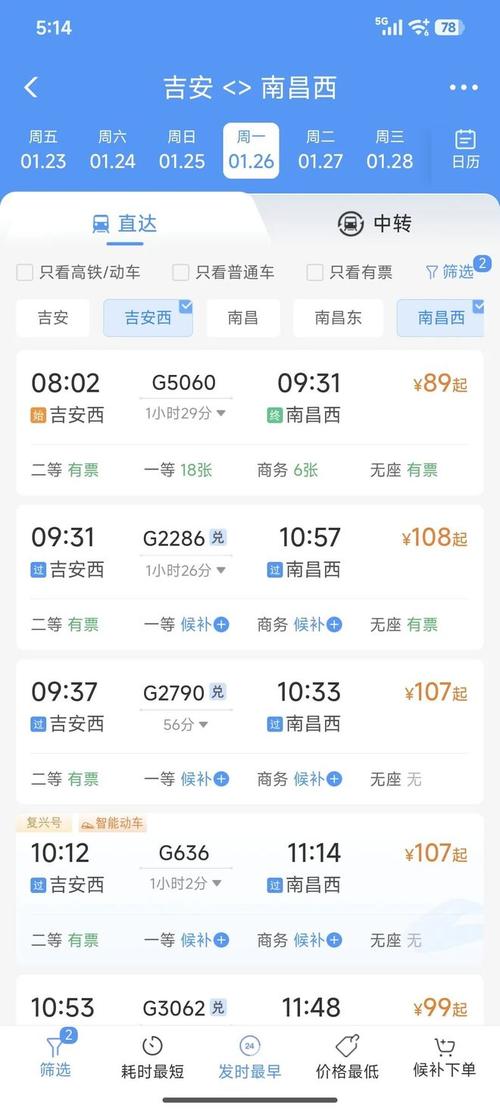 深圳至江西高铁时刻表最新版是？-第3张图片-花冠旅游服务