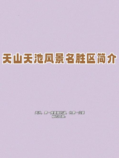 新疆天池风景区电话是多少？-第2张图片-花冠旅游服务