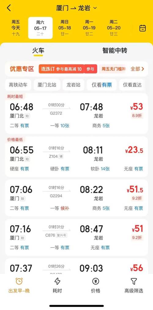 南京到福建火车时刻表最新版是?-第3张图片-花冠旅游服务 南京到福建火车时刻表最新版是?-第3张图片-花冠旅游服务